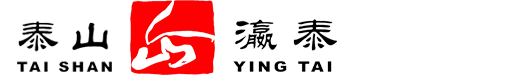 泰安市泰山瀛泰國(guó)際旅行社有限公司