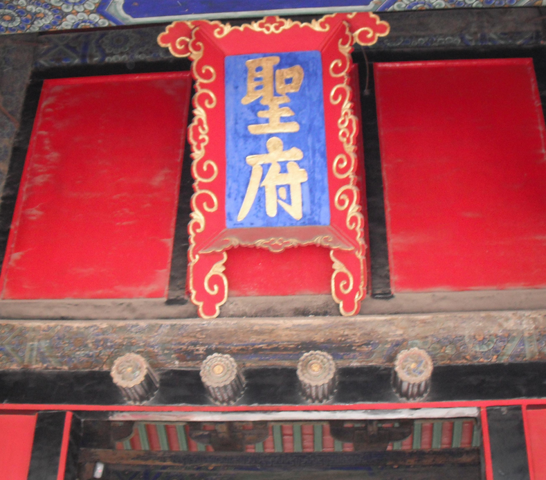 孔府1.png 孔府1.png