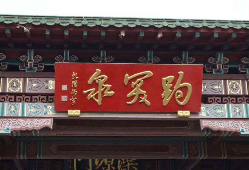 趵突泉1.png 趵突泉1.png