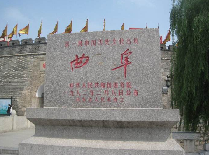 曲阜1.png 曲阜1.png